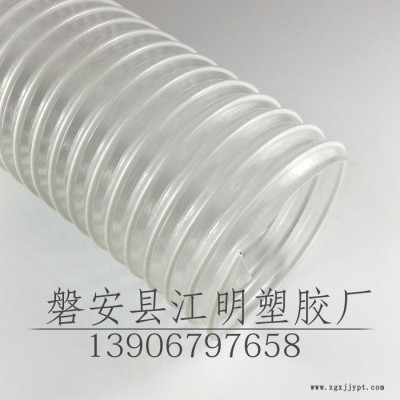 磐安縣江明塑膠廠可定做 除塵軟管耐磨聚氨酯鋼絲軟管 透明色內夾鋼絲除除塵管，PU鋼絲除塵管，除塵設備除塵管廠家 現貨塵管