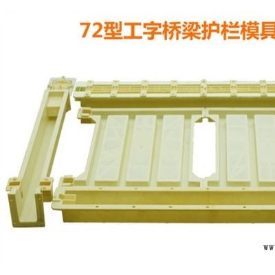 路基防護工程模具，橋梁護欄塑料模具