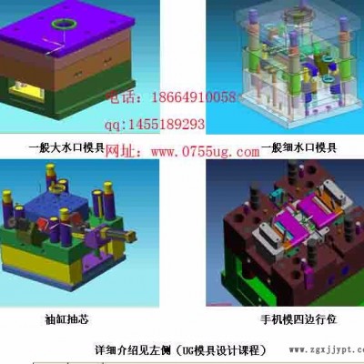 東莞鳳崗塘廈長(zhǎng)安UG模具設(shè)計(jì)，CNC數(shù)控編程培訓(xùn)