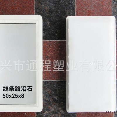 塑料模具直銷公路鐵路路沿石路邊石馬路牙子道側石塑料模具