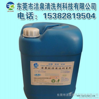 硅膠油清洗劑、東莞硅片清洗劑、橡膠模具油污清洗劑