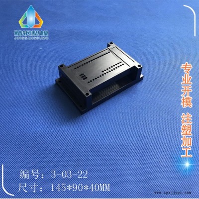 余姚精鋼塑料模具廠供應 儀表塑料外殼  仿三菱PLC外殼 3-03-22  控制盒 塑料機箱