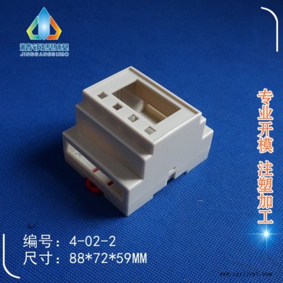 精鋼模具** 傳輸器外殼 電源模塊盒  卡軌式模塊 4-02-2灰白色 火災監(jiān)控殼 儀表殼體 塑料模具