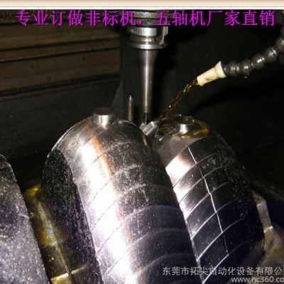 模具機(jī) 精雕機(jī)，高精度吻合模具雕刻機(jī)，非標(biāo)，五軸訂做加工