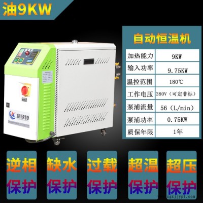 模溫機(jī)9kw油式6千瓦注塑模具水油溫機(jī)冷水模具控溫機(jī)高溫自動恒溫