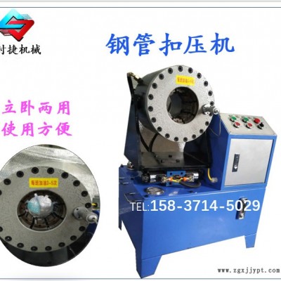 沈陽(yáng)高壓油管扣壓機(jī)采用燕尾模具更換快、效率高、性能可靠 鎖管機(jī)