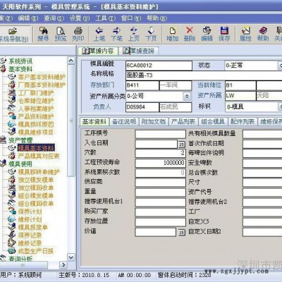 供應(yīng)天揚模具管理系統(tǒng)MMS，RFID管理，位置自動追蹤，實現(xiàn)智能化管理