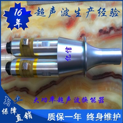 億信4200W大功率超聲波焊接機(jī)、電腦自動(dòng)追頻超聲波焊接機(jī)、超聲波模具、超聲波配件