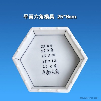 塑料模具定制加工南昌市政專(zhuān)用水利護(hù)坡模具 河道磚模具 30邊長(zhǎng)實(shí)心平面六棱塊模具