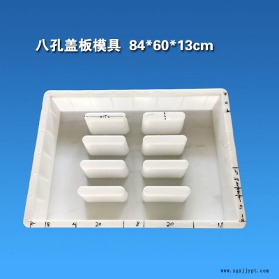 浙江高速公路八孔水溝蓋板塑料模具  水泥下水蓋板模具廠家直銷(xiāo)定做