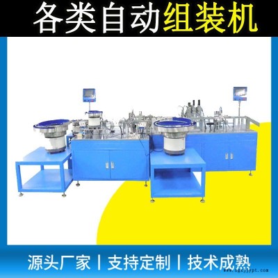 快速接頭密封圈封條鎖芯自動(dòng)裝配機(jī)  磁路噴霧噴頭瓶蓋止水針頭閥門(mén)閥芯自動(dòng)組裝機(jī)