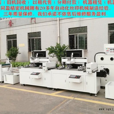 卷對卷雙色全自動(dòng)CCD對位絲印機(jī)TY-JCBQ3550CCD-2C出售出租 以租代售 三年保修