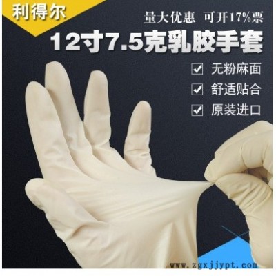 一次性橡膠無(wú)粉乳膠手套 12寸千級(jí)無(wú)塵凈化手套 一次性乳膠 一次性乳膠手套