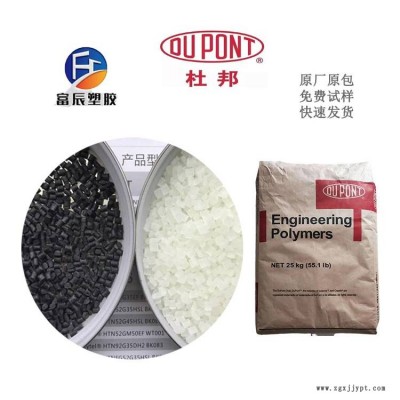 現(xiàn)貨 PA66 美國杜邦 70G20HSL 填充料 杜邦PA66 增強級