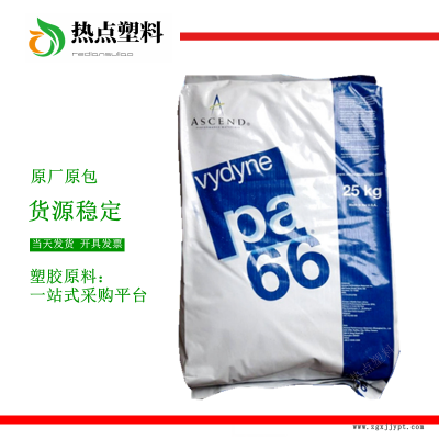 PA66 美國(guó)首諾Vydyne泛達(dá) R513H 高抗沖 抗蠕變 加玻纖13% 熱穩(wěn)定