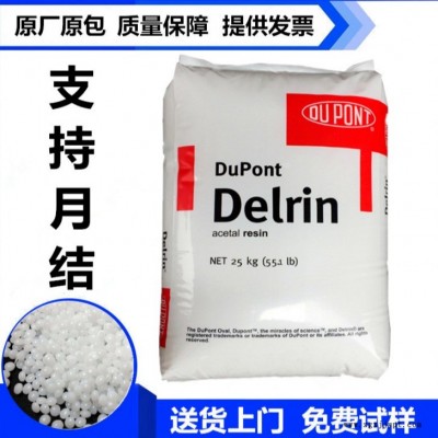 20%PTFE鐵氟龍增強 POM Delrin美國杜邦 520MP 低摩擦潤滑POM原料