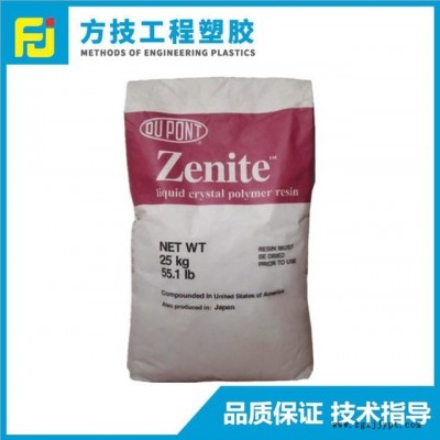 LCP/美國杜邦/16130 增強(qiáng)級30% 耐高溫 連接器專用料