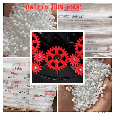 Delrin POM美國杜邦100塑膠原料具有高硬度、高鋼性、高耐磨的特性