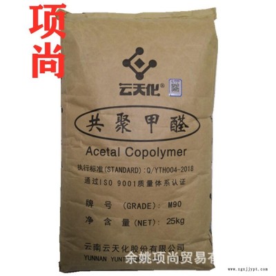 POM云天化GF25玻纖增強注塑齒輪葉輪閥門家用日雜