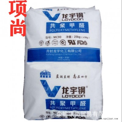 POM開封龍宇MC270-01注塑擠出高強度高剛性電子電器部件