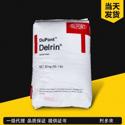 美國杜邦Delrin POM 300TE NC010 低揮發(fā) 高強度 中高粘度 型材級 工程塑料