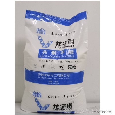 POM開封龍宇龍宇鋼MC270耐候高抗沖高剛性注塑級汽配家電聚甲醛