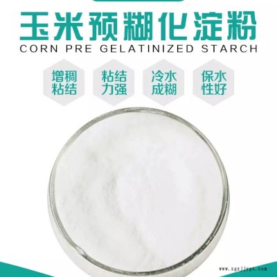 嘉和牌高純度玉米預(yù)糊化淀粉 80目變性淀粉膠粘劑廠家直銷(xiāo)