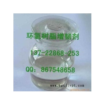 玻璃纖維拉擠環(huán)氧樹脂增韌劑，玄武巖纖維增韌劑環(huán)氧樹脂活性增韌劑，復合絕緣子增韌劑廠家
