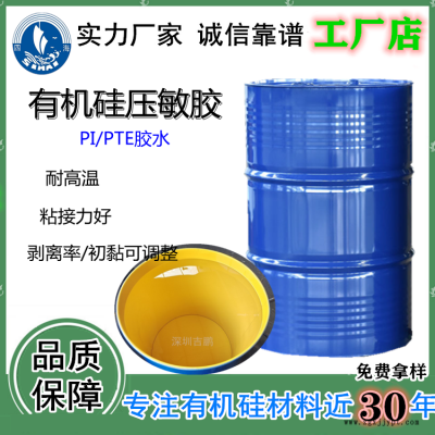 虎門pi粘接膠水生產(chǎn)廠家 聚酰亞胺薄膜用復(fù)合膠水透明溶劑型膠粘劑