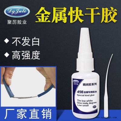 TPU粘不銹鋼的膠水 強(qiáng)力不發(fā)白TPU金屬專用膠粘劑 聚力膠水
