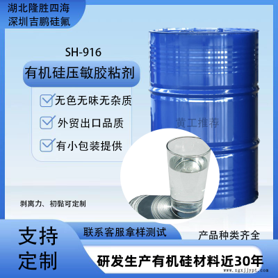 有機硅壓敏膠粘劑 特氟龍膠帶耐高溫粘接劑免費拿樣