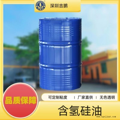 廠家直供 高含氫硅油 用于紙張防粘隔離劑和交聯(lián)劑