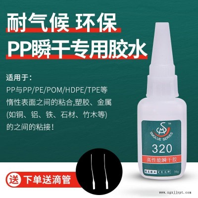 供應(yīng)求購(gòu) pp盒塑料專用膠水 勝美牌320 聚丙烯PP塑料小面積強(qiáng)力膠水 pp杯專用膠粘劑