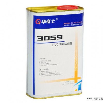 粘pvc塑料無白化強力膠粘劑 華奇士QIS-3059
