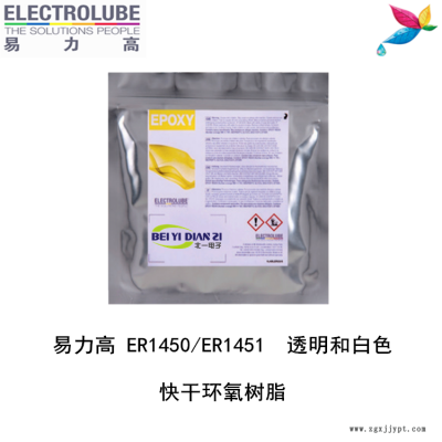 易力高ER1450環(huán)氧樹(shù)脂ELECTROLUBE、阿爾法、膠粘劑