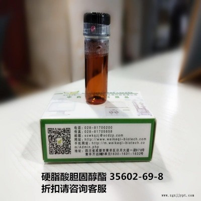 硬脂酸膽固醇酯  Cholesteryl stearate  35602-69-8 實(shí)驗(yàn)室自制標(biāo)準(zhǔn)品 維克奇 對照品