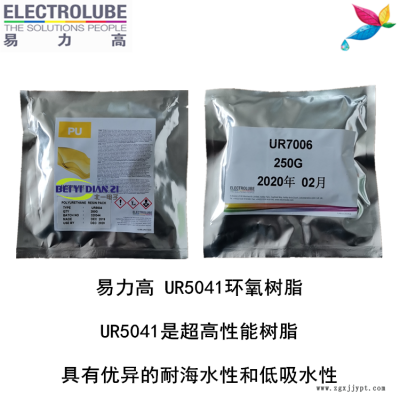 易力高UR5041聚氨酯樹脂ELECTROLUBE、阿爾法、膠粘劑