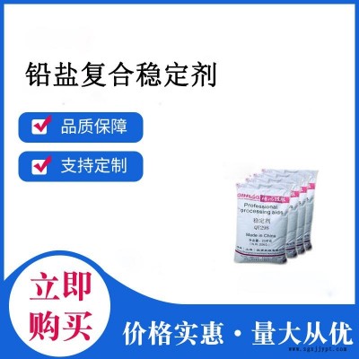 廠(chǎng)家直供鉛鹽復(fù)合穩(wěn)定劑 琦鴻熱穩(wěn)定劑QY298適用PVC發(fā)泡板櫥柜板衛(wèi)浴板建筑模板 琦鴻可定制