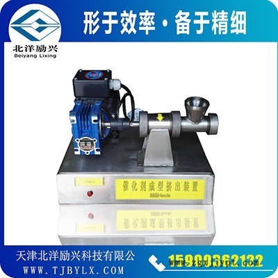 北洋勵(lì)興小型催化劑成型擠出儀器，河北石家莊唐山邯鄲秦皇島