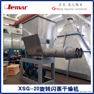 常州力馬-旋轉(zhuǎn)閃蒸干燥機(jī)， XSG-18型ADC發(fā)泡劑旋轉(zhuǎn)閃蒸干燥設(shè)備