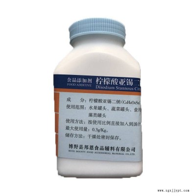 食品級檸檬酸亞錫二鈉作用 罐頭抗氧化劑檸檬酸亞錫二鈉護(hù)色 鄭州超凡