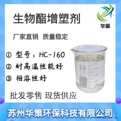 供應(yīng)環(huán)保型生物酯增塑劑價(jià)格低增塑效果優(yōu)異不冒油