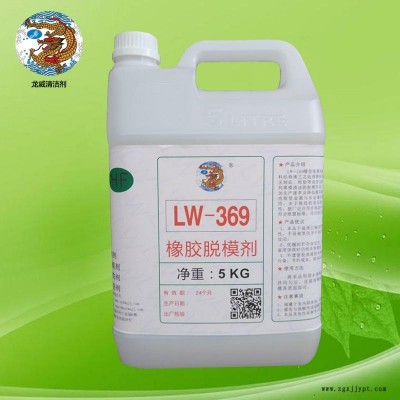 LW-369橡膠脫模劑高溫硫化模壓橡膠脫模劑橡膠環(huán)氧樹(shù)脂脫模劑橡膠脫模水龍威