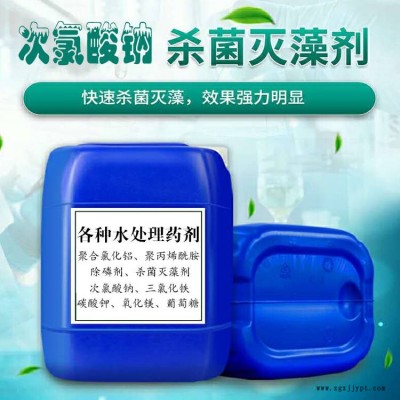 造紙過(guò)程中作助留劑 補(bǔ)強(qiáng)劑 漂白水 84消毒片 殺菌滅藻劑 貴州次氯酸鈉