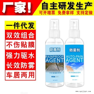 擋風玻璃防霧劑 汽車玻璃防霧噴劑 長效車窗除霧后視鏡驅(qū)水防雨膜