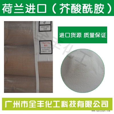 誠信批發(fā)潤(rùn)滑光亮劑荷蘭進(jìn)口芥酸酰胺總代直銷