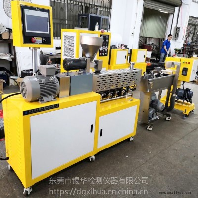 色母粒造粒機(jī) 實(shí)驗(yàn)型雙螺桿擠出機(jī) 鈦白粉造粒機(jī)