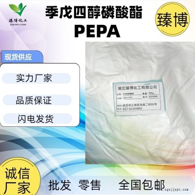 臻博供應(yīng) 季戊四醇磷酸酯PEPA  CAS號7440-78-0  合成材料中間體 膨脹阻燃劑 現(xiàn)貨