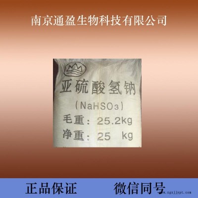 通盈生物 食品增白劑 增白劑 食品級亞硫酸鈉 亞硫酸鈉生產廠家 亞硫酸鈉價格 亞硫酸鈉作用 量大優(yōu)惠 1kg包郵