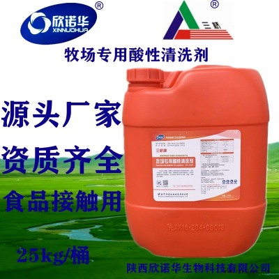 廠家供應CIP清洗劑 三橋牌牧場酸性清洗劑乳品設備的CIP清洗